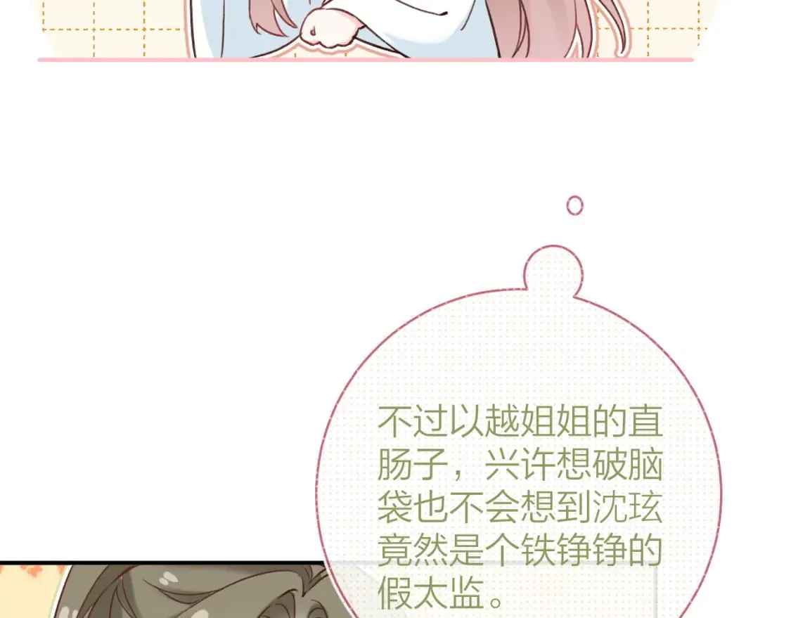 第39话 长宁红杏出墙？70