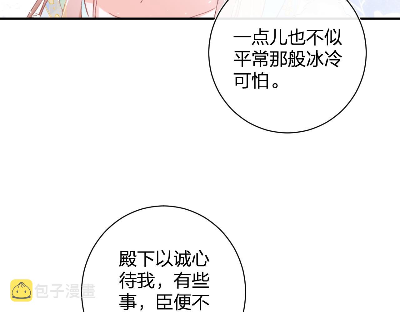 第2话 吾妻长宁此生挚爱20