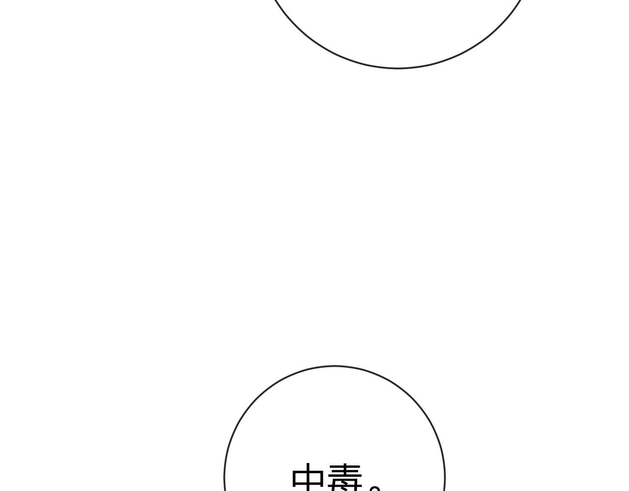 第50话 中毒17