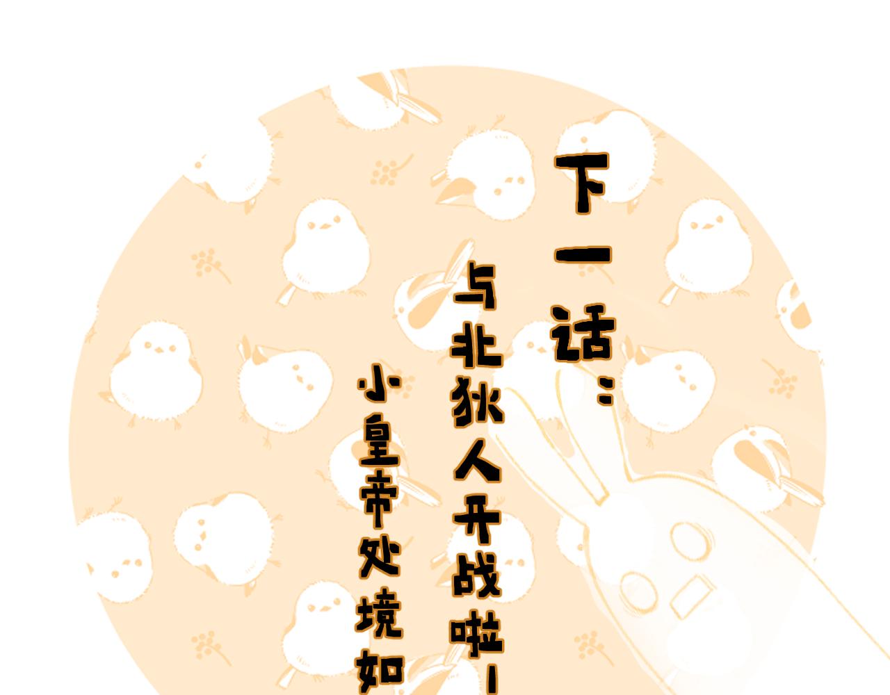 第47话 与北狄人开战！93