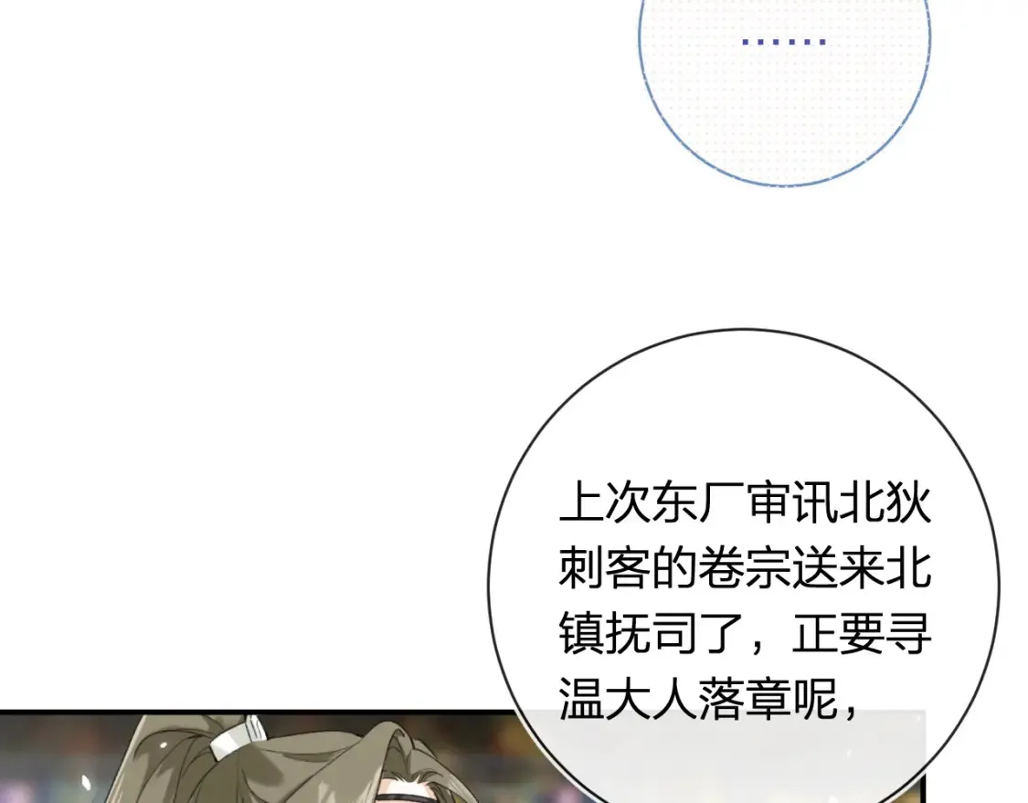 第53话 温大人你不要这么粘人啊！37