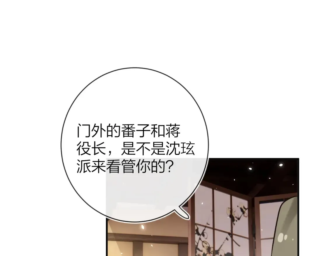 第39话 长宁红杏出墙？58