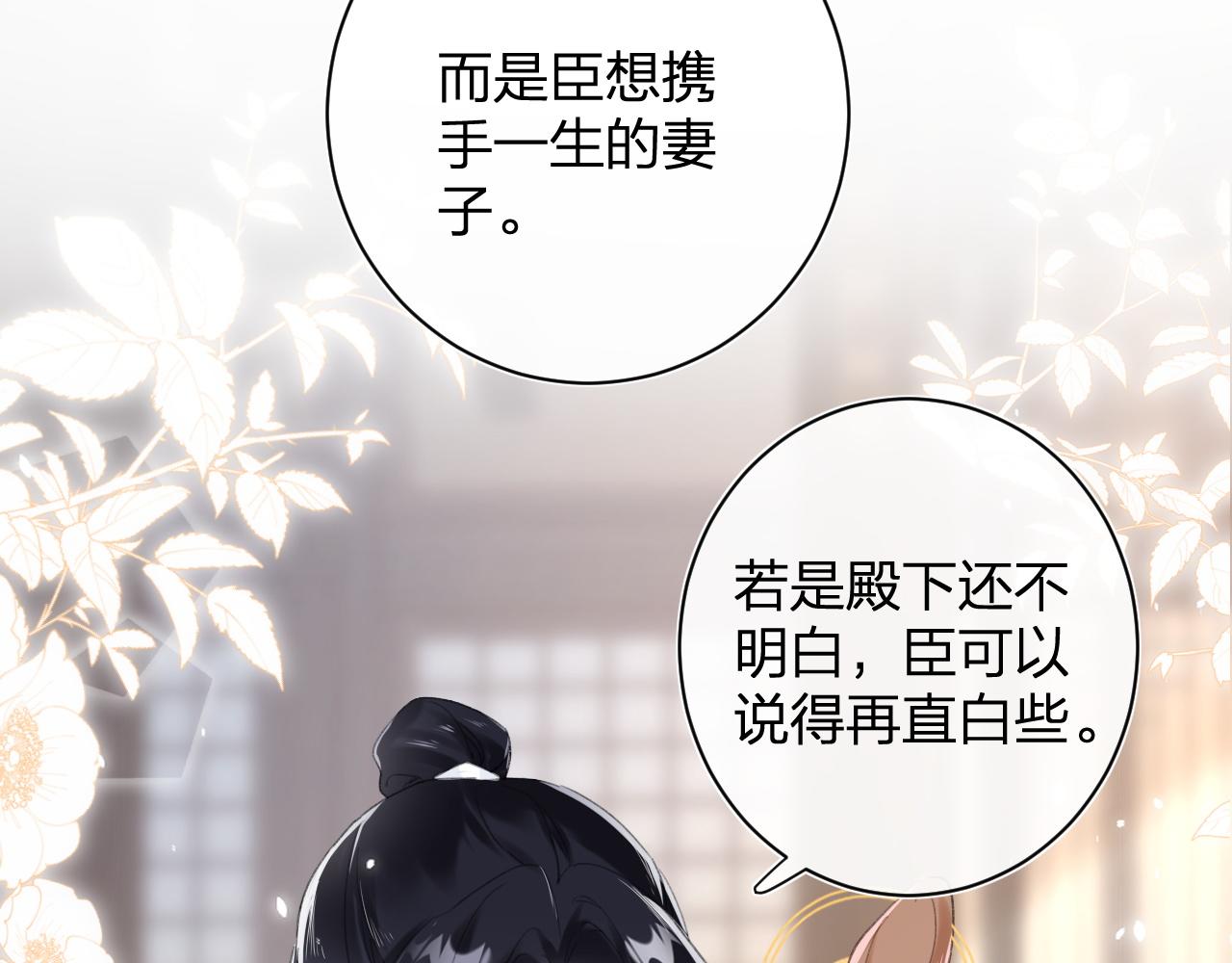 第2话 吾妻长宁此生挚爱69