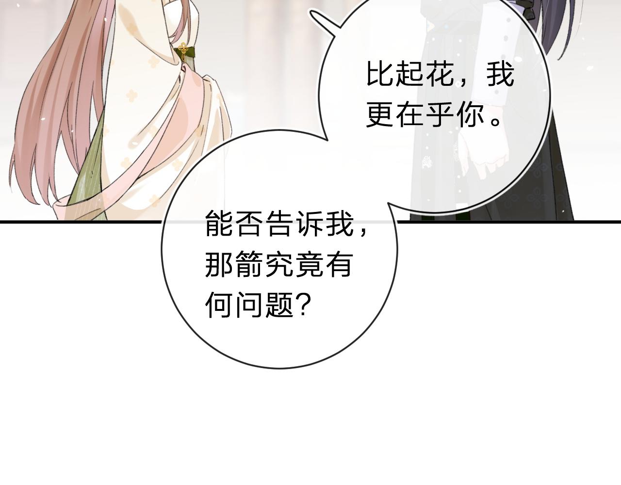 第31话 沈玹被威胁？63