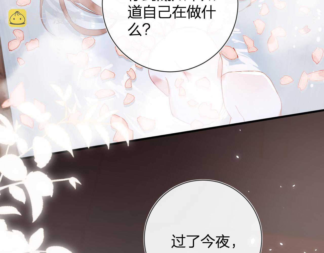 第12话 沈玹帮长宁沐浴！62