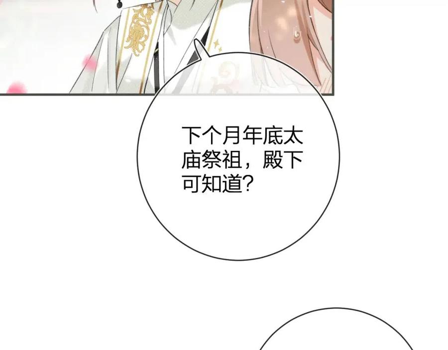 第30话 长公主吃醋！28