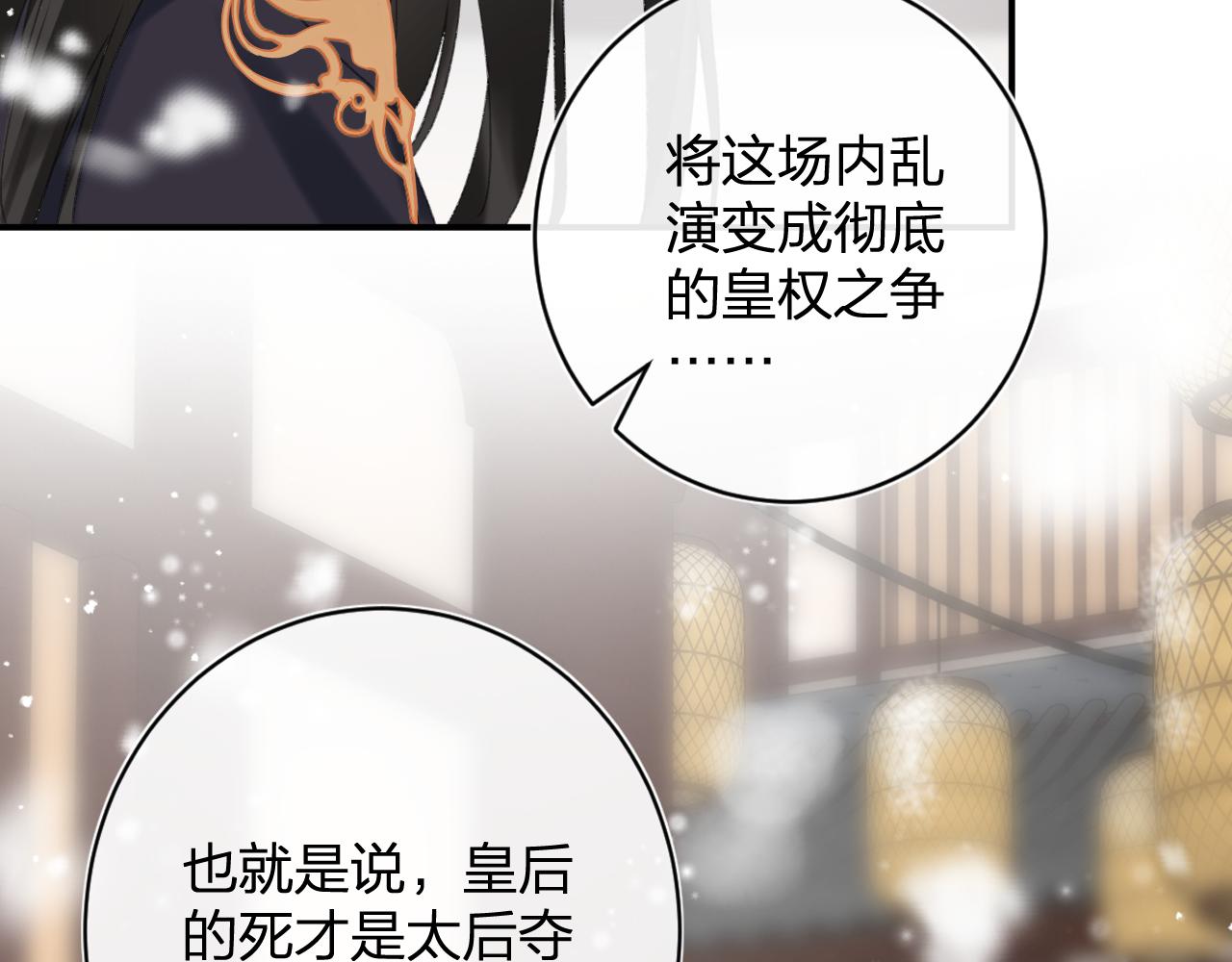 第55话 皇后醒悟38