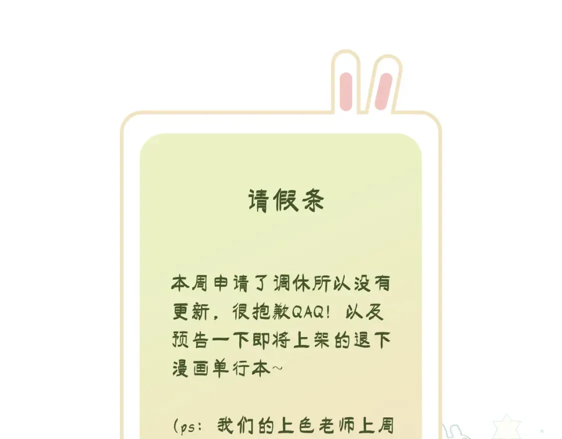 请假条！0