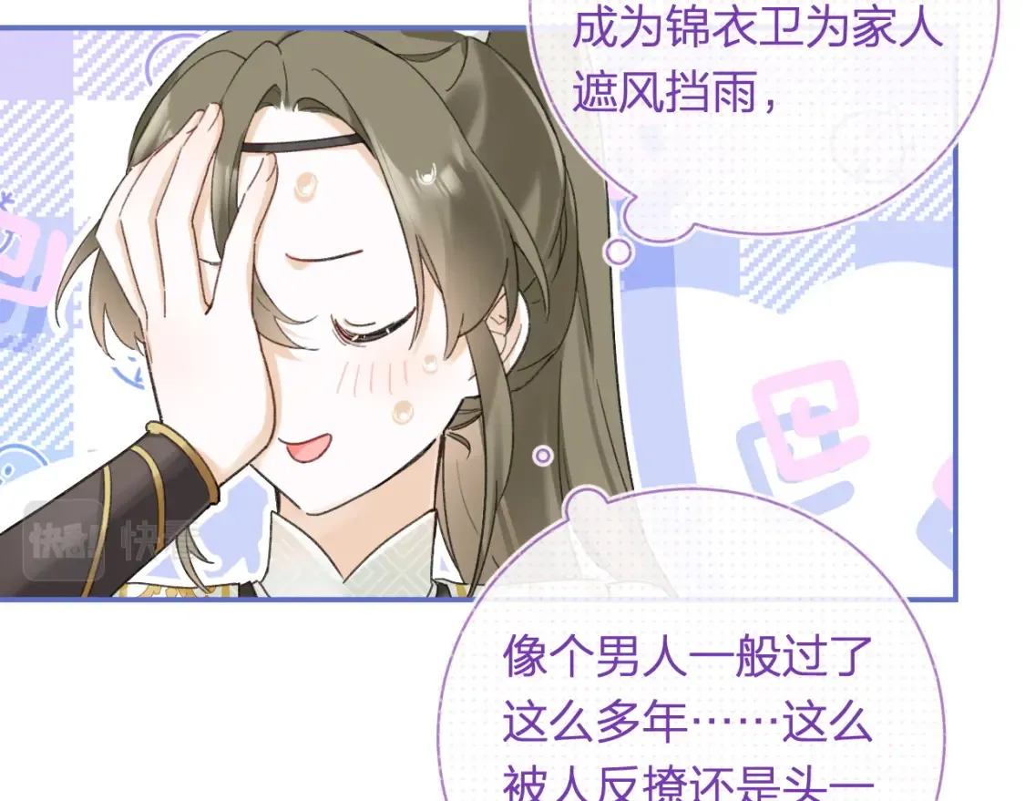 第53话 温大人你不要这么粘人啊！17