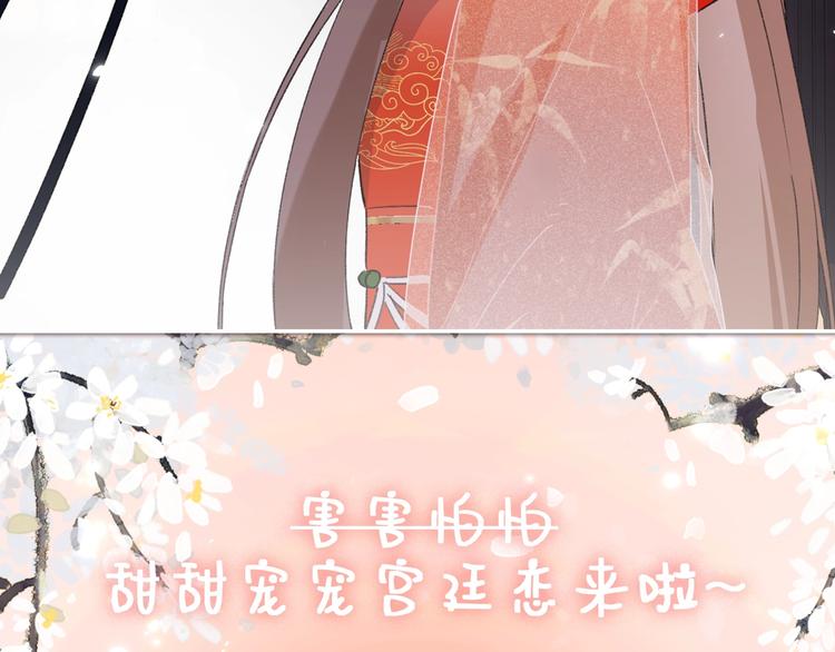 序章 甜宠宫廷恋～甜到心坎里～44