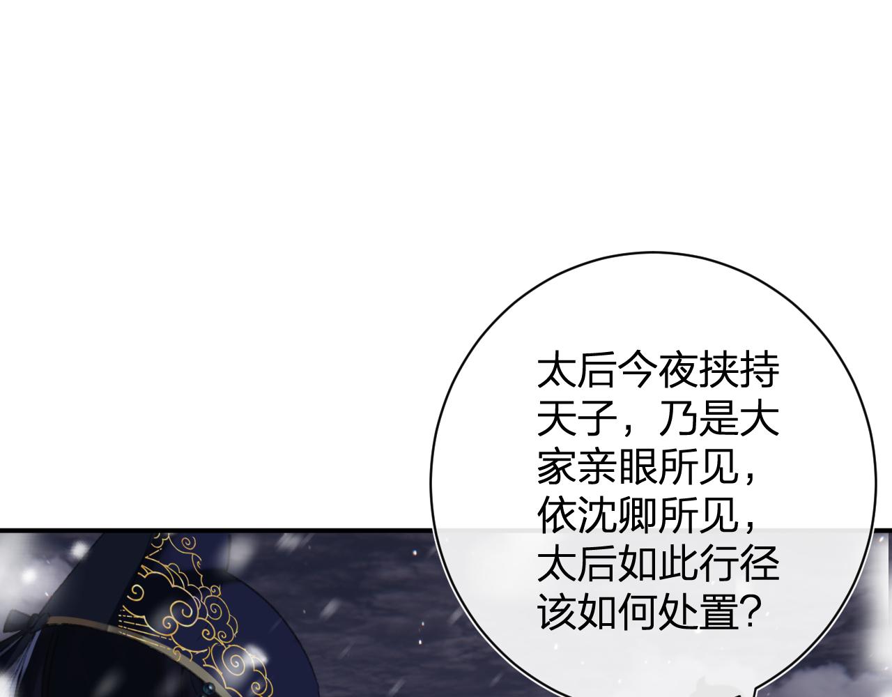 第59话 太后被擒！79