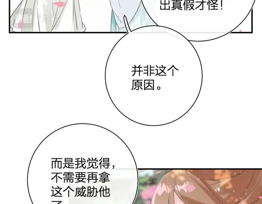 第29话 你喜欢上他了？56