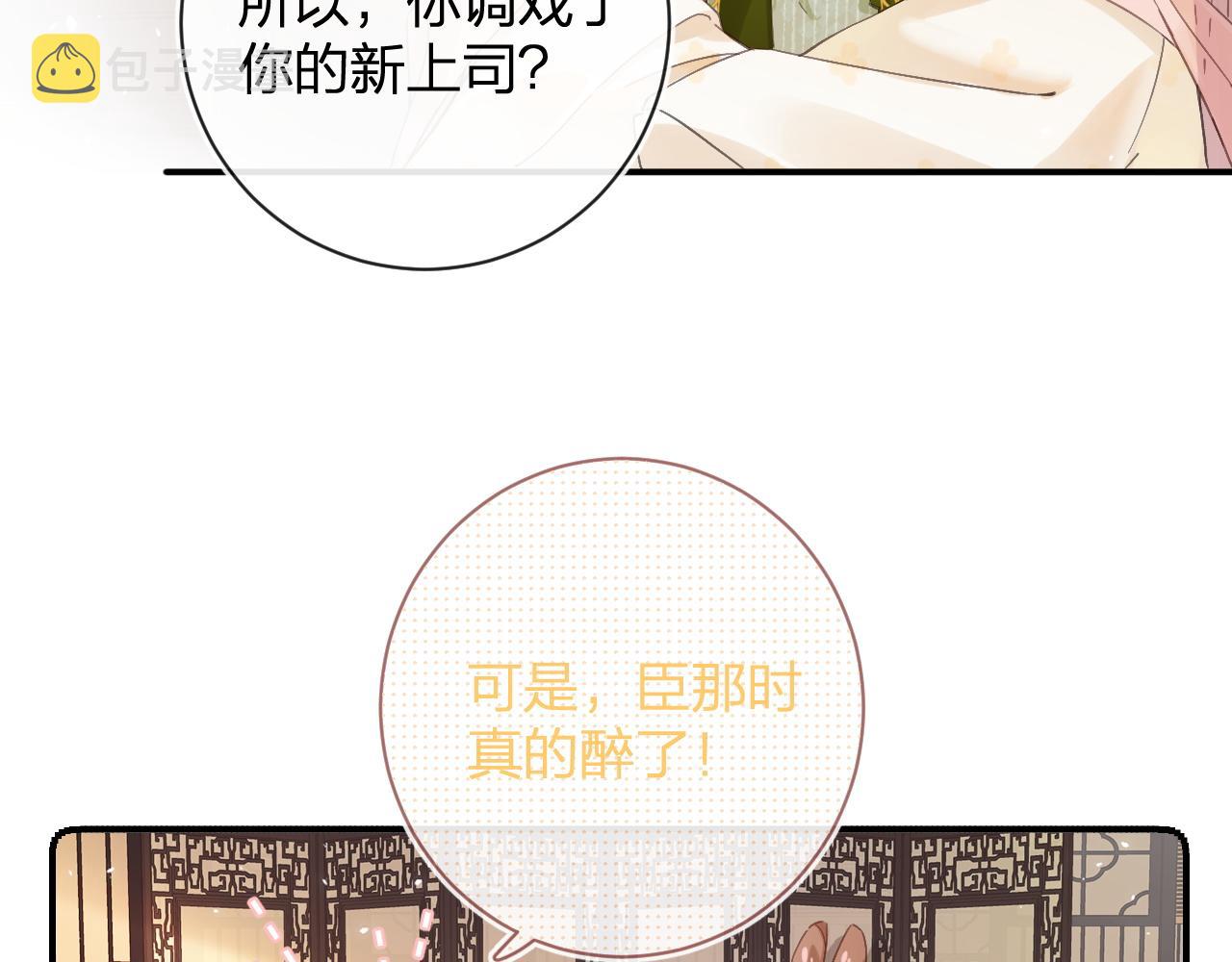 第30话 越瑶诉苦22