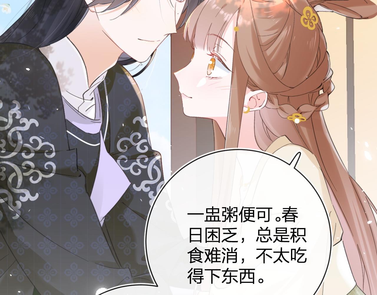 第30话 越瑶诉苦45