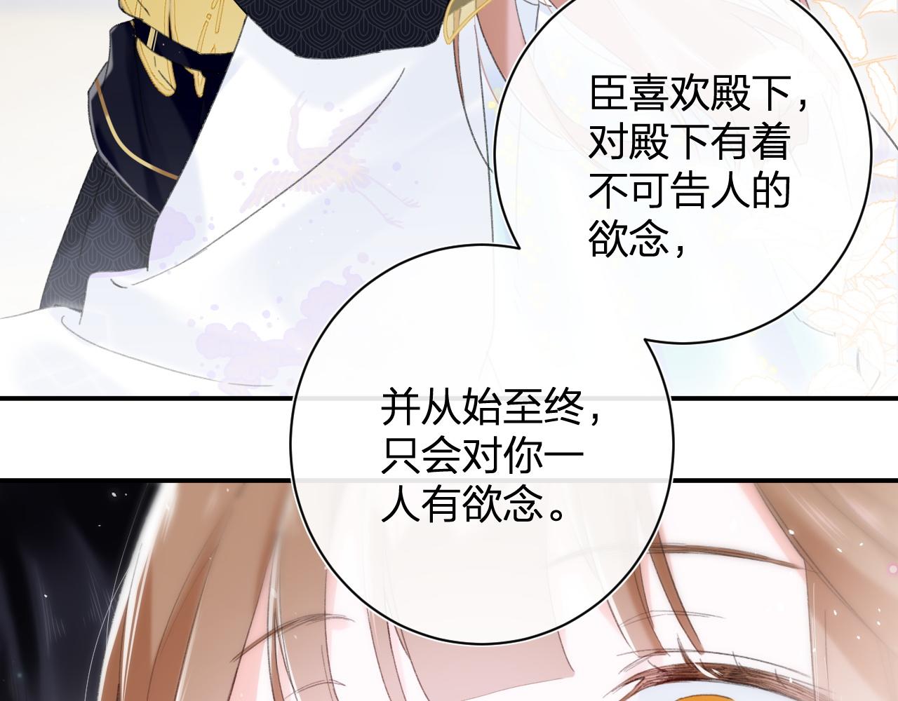 第2话 吾妻长宁此生挚爱71