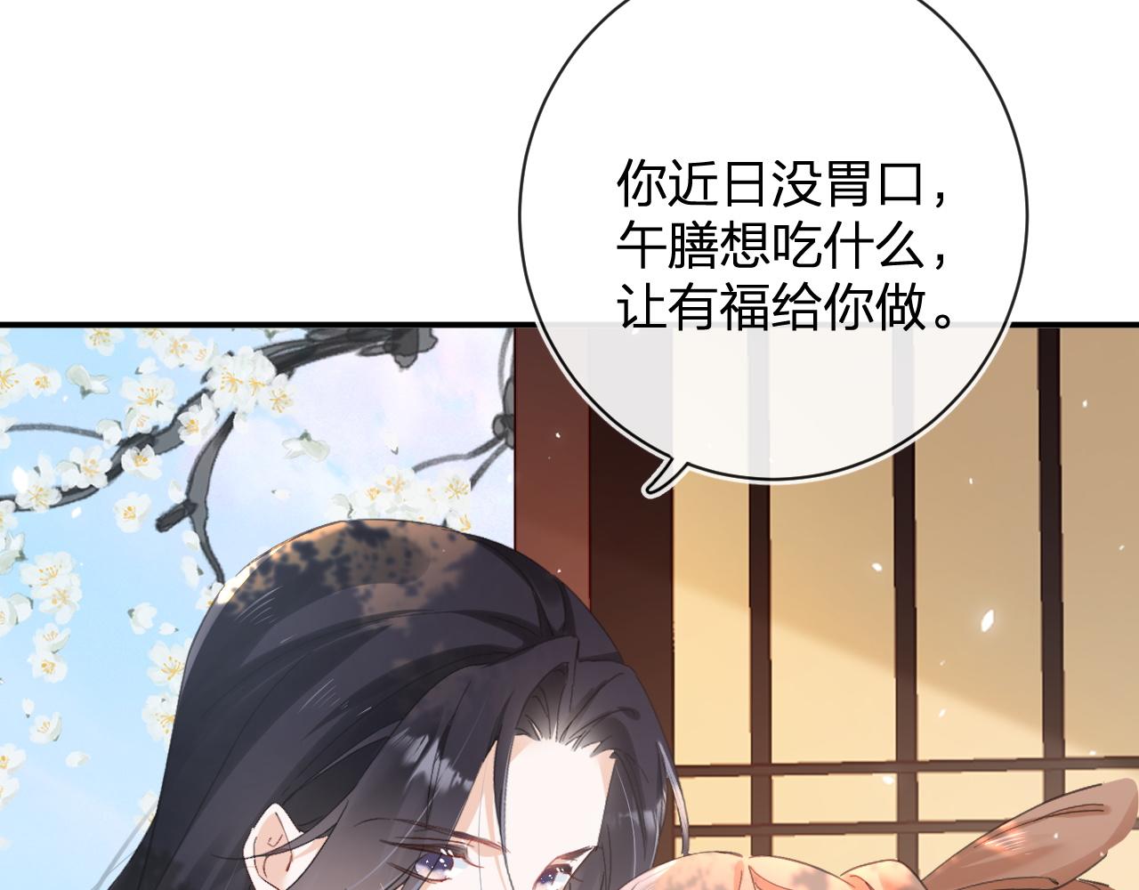 第30话 越瑶诉苦44