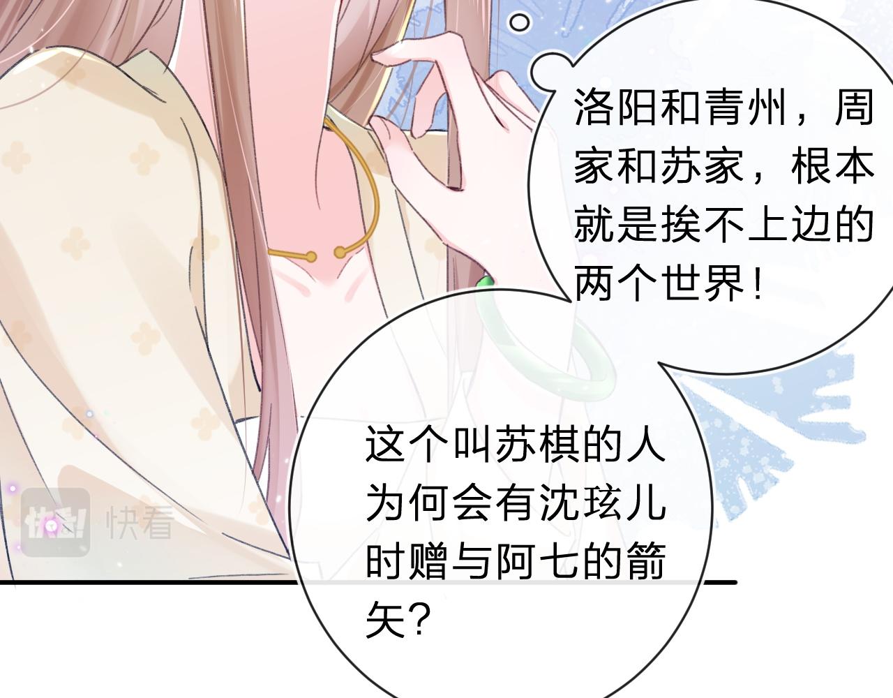 第31话 沈玹被威胁？77