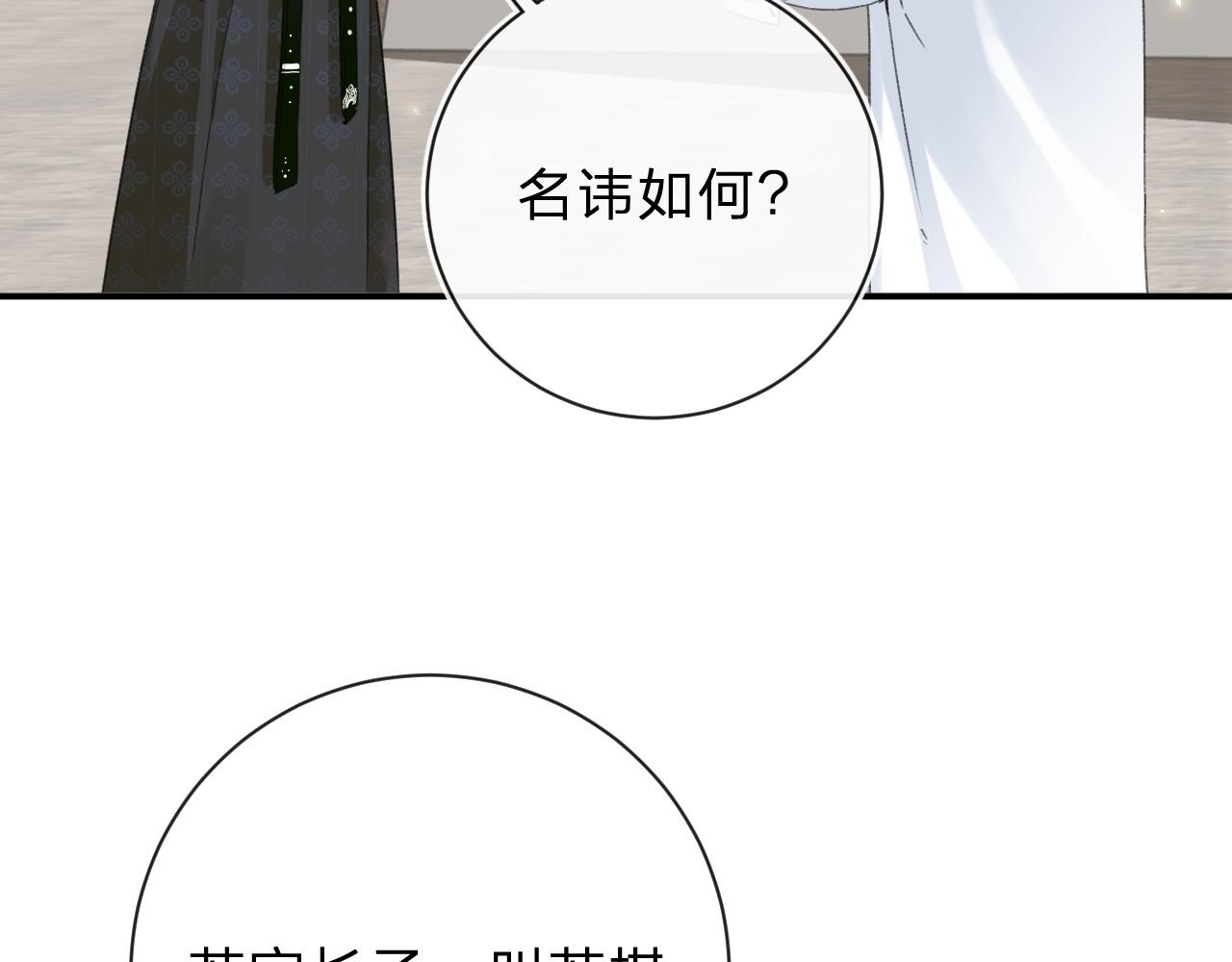 第31话 沈玹被威胁？46