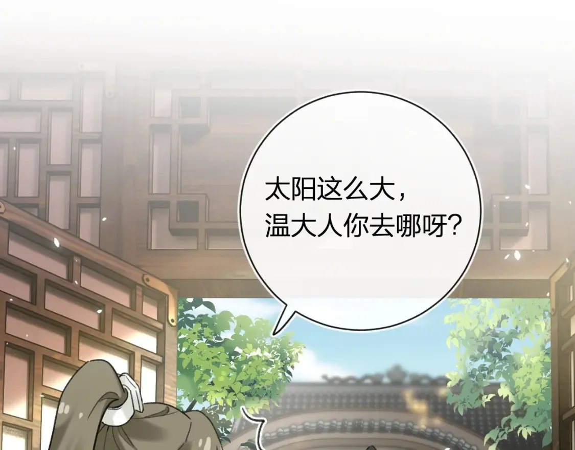 第53话 温大人你不要这么粘人啊！32