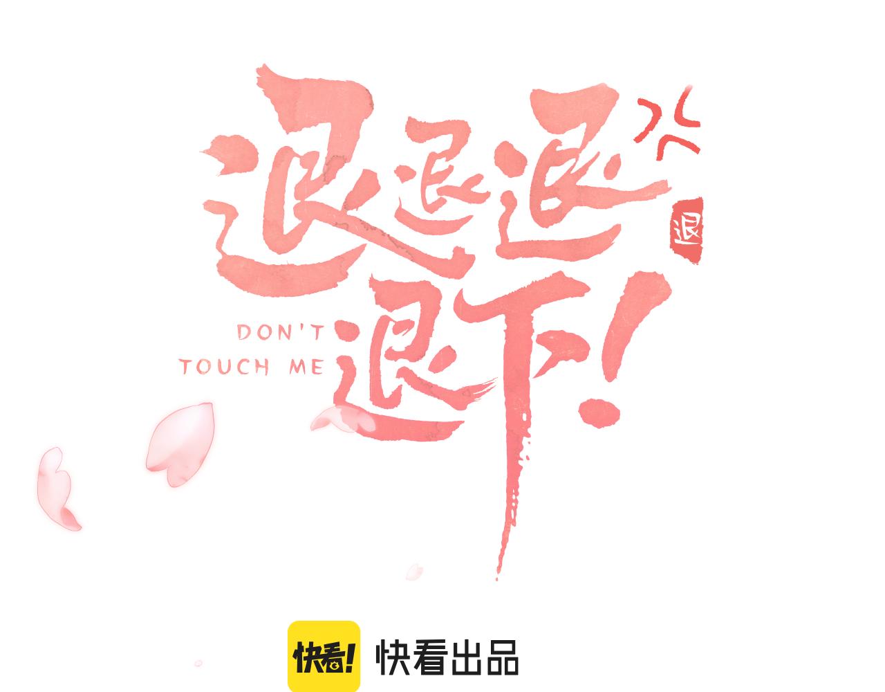 第44话 与温大人切磋8