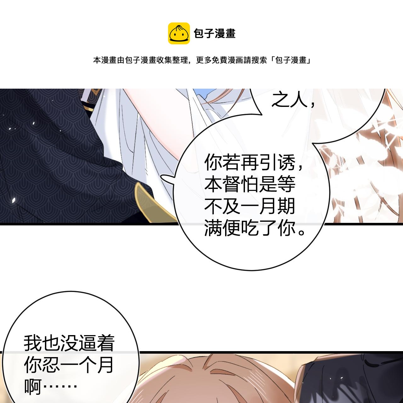 第14话 沈玹秘密被发现72