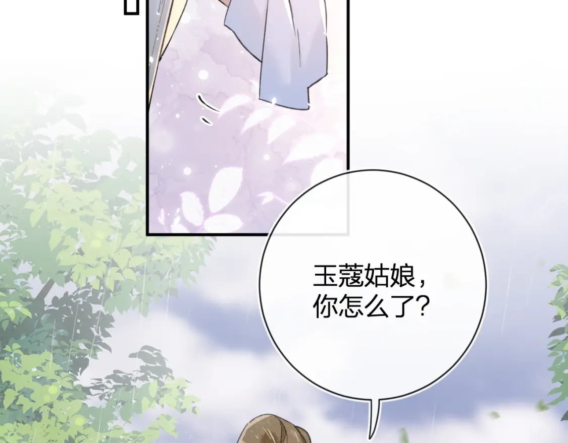 番外 玉蔻13