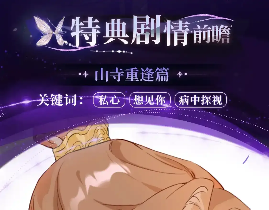 退下特典季·1月15日 帝后cp甜虐重逢~3