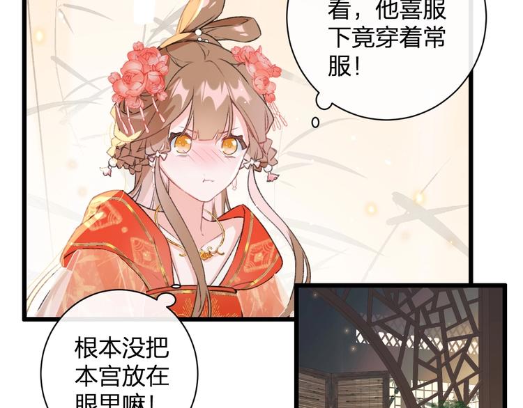 第2话 公主！你装晕被发现啦！42