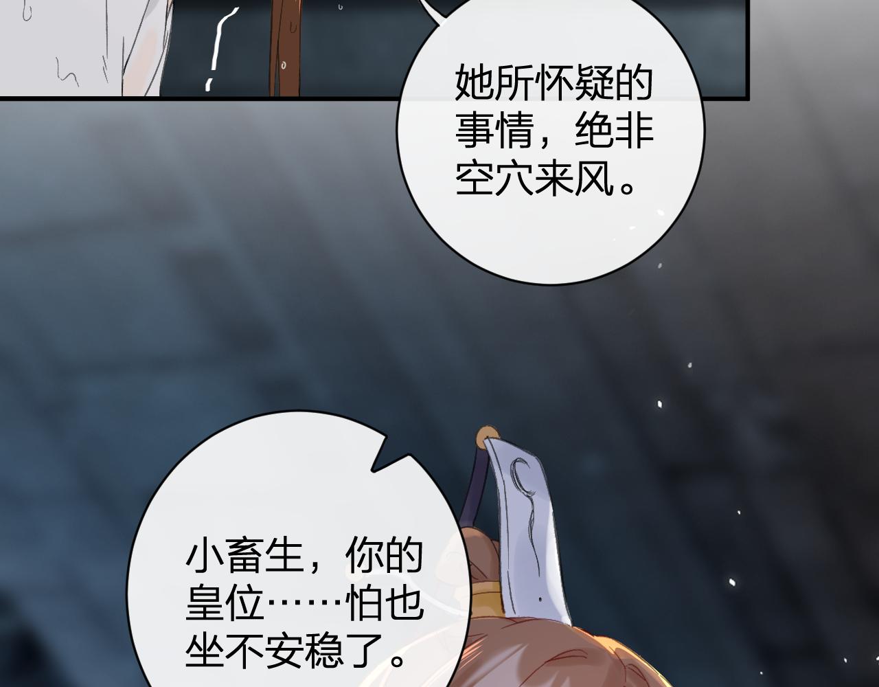第22话 小皇帝夜审废太后52
