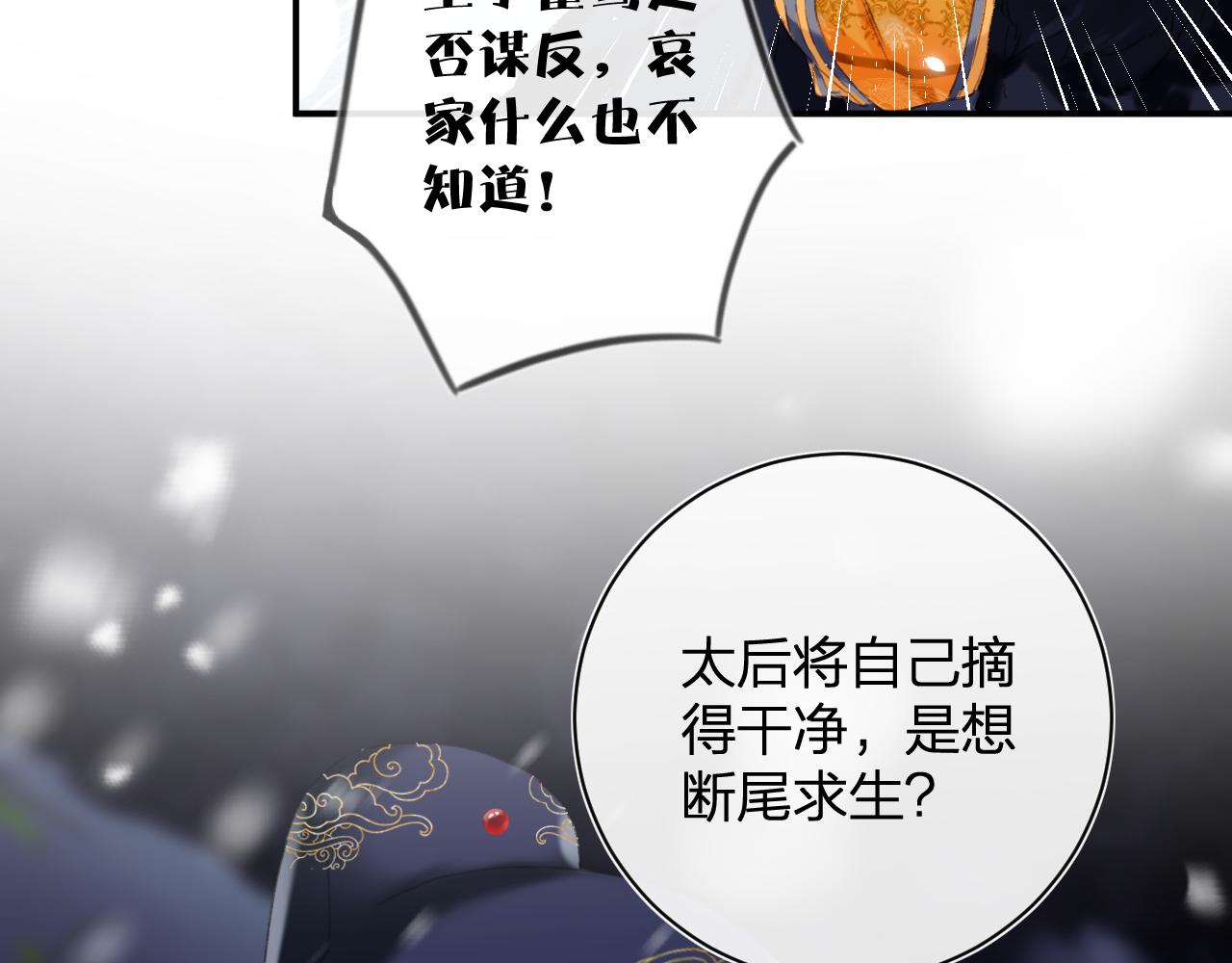 第59话 太后被擒！75