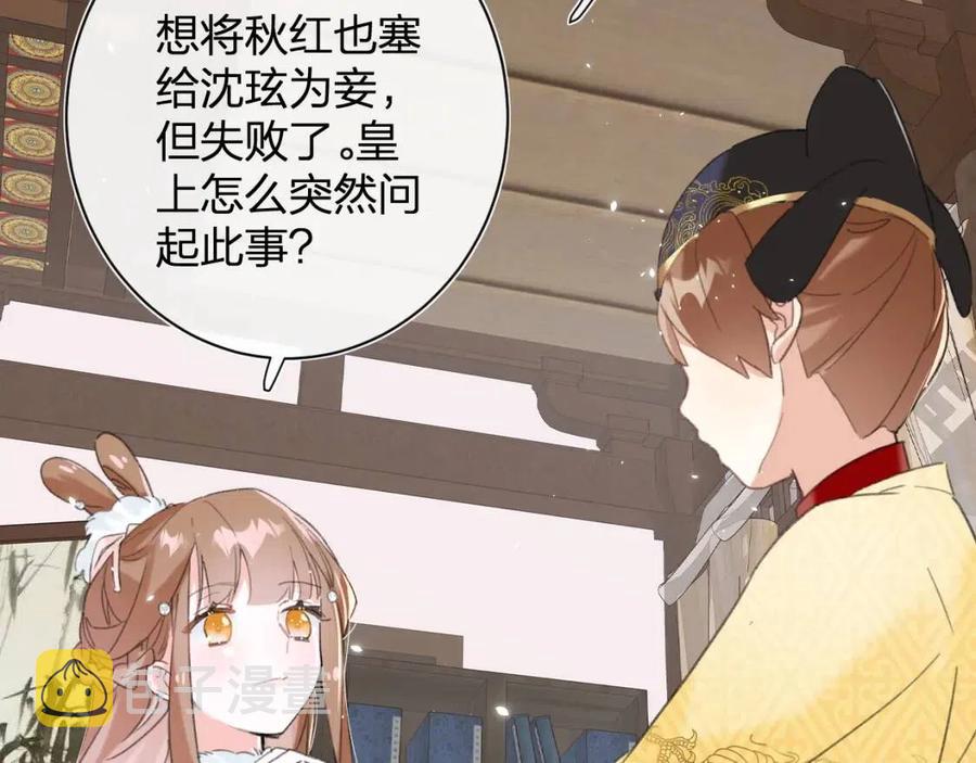 第29话 你喜欢上他了？11