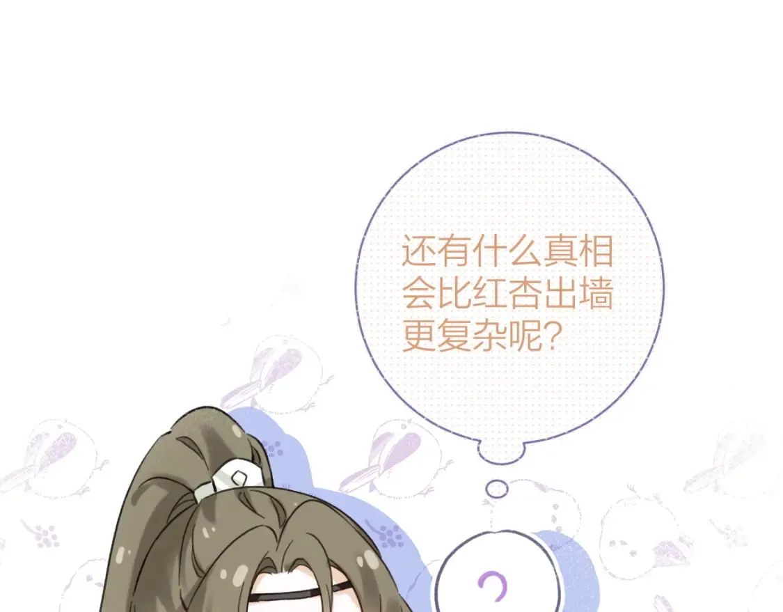 第39话 长宁红杏出墙？77