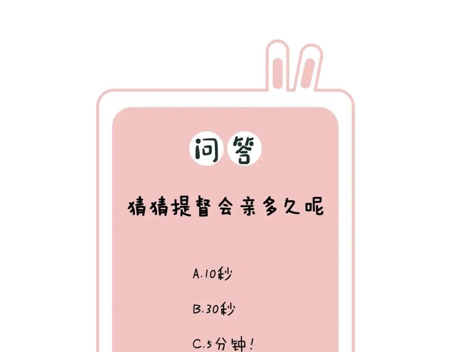 第32话 心动初吻！73