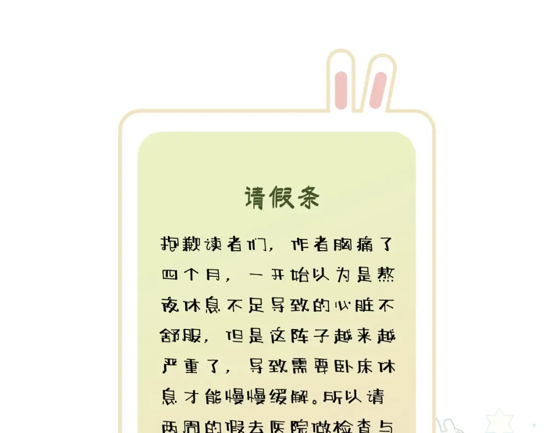 请假条……0