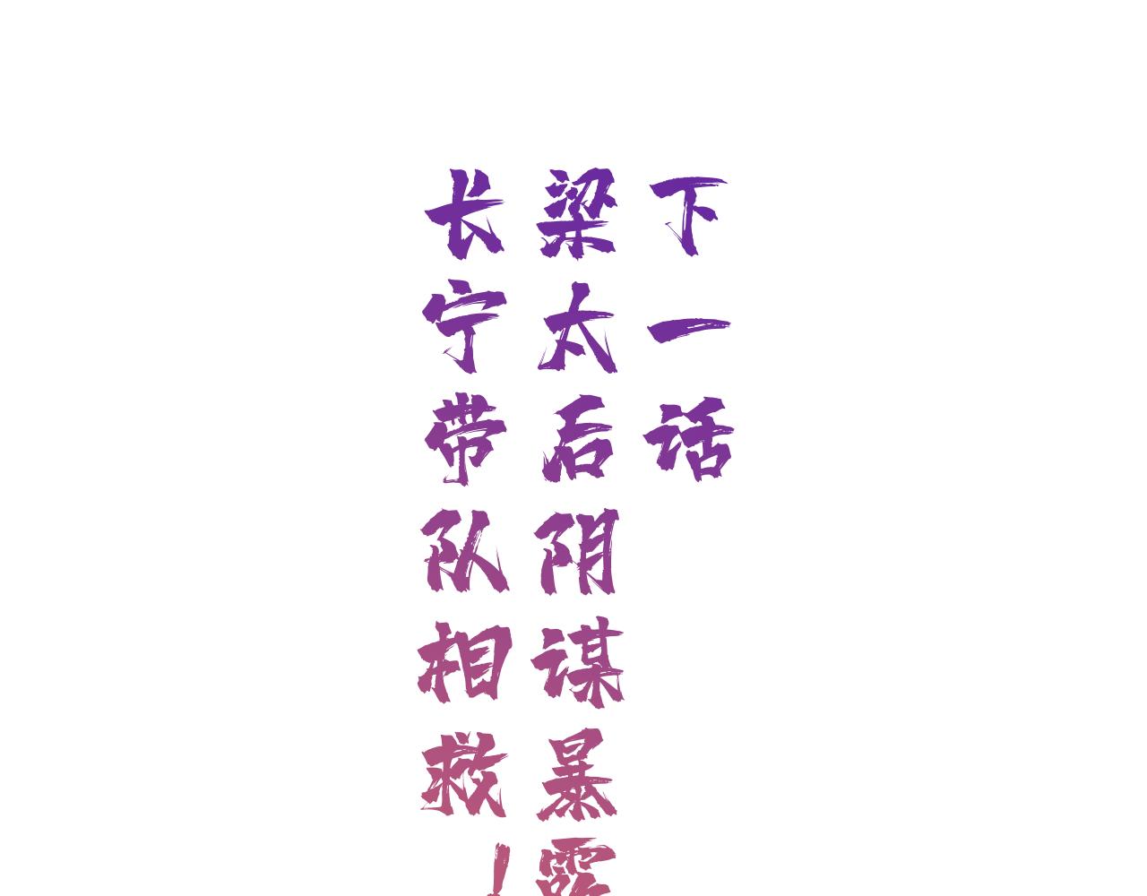 第57话 梁幼容闯宫！102