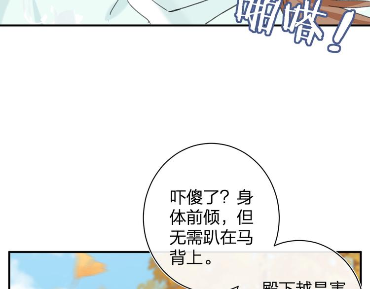 第20话 御马也不可怕嘛19