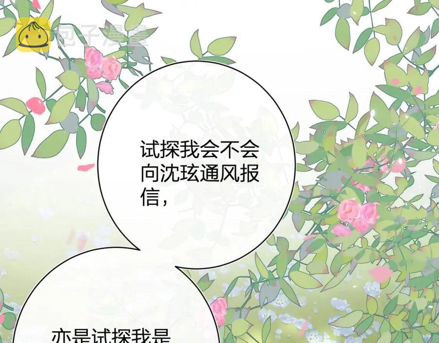 第30话 长公主吃醋！41