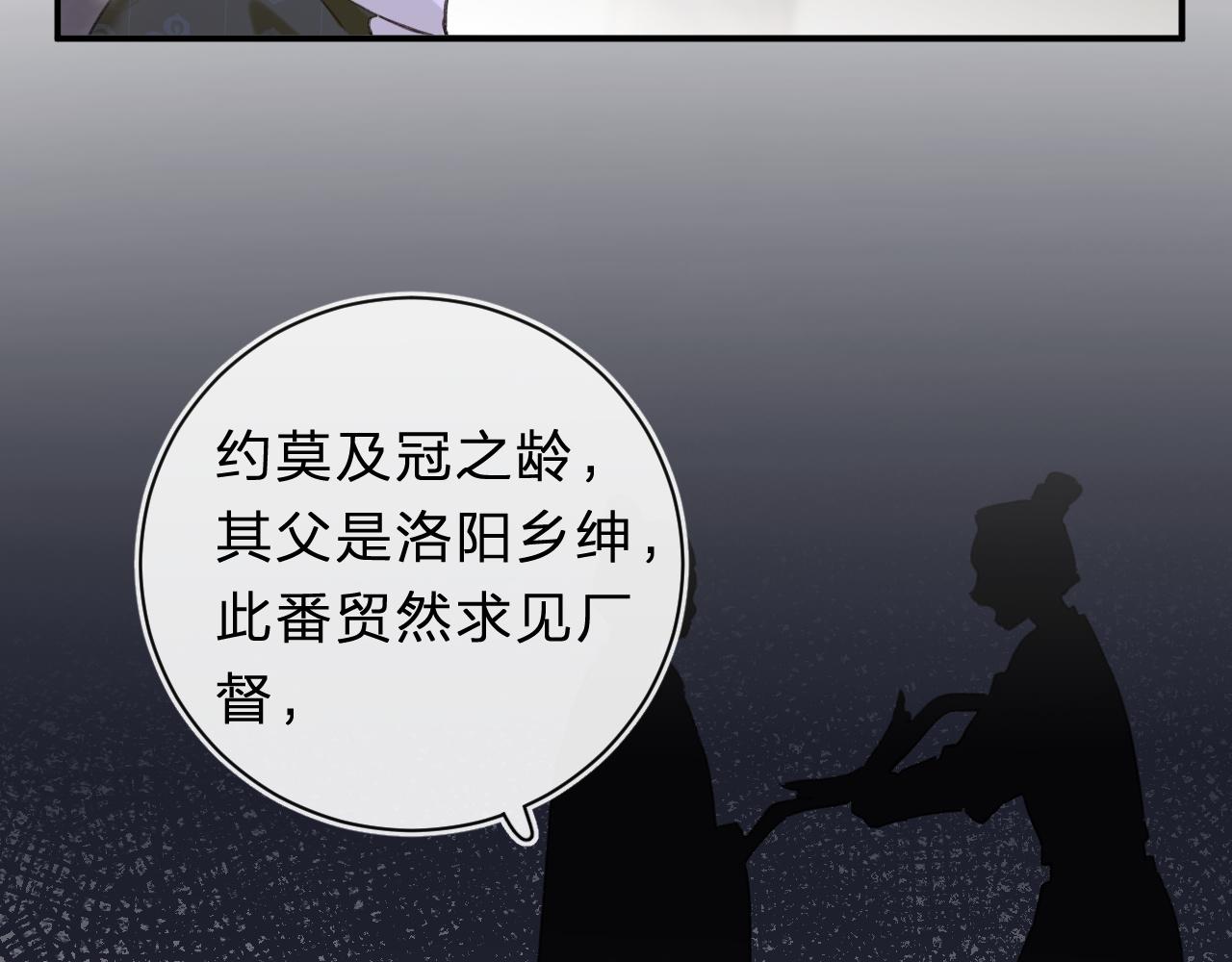 第31话 沈玹被威胁？49