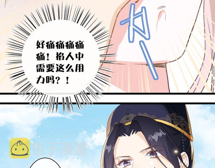 第2话 公主！你装晕被发现啦！19
