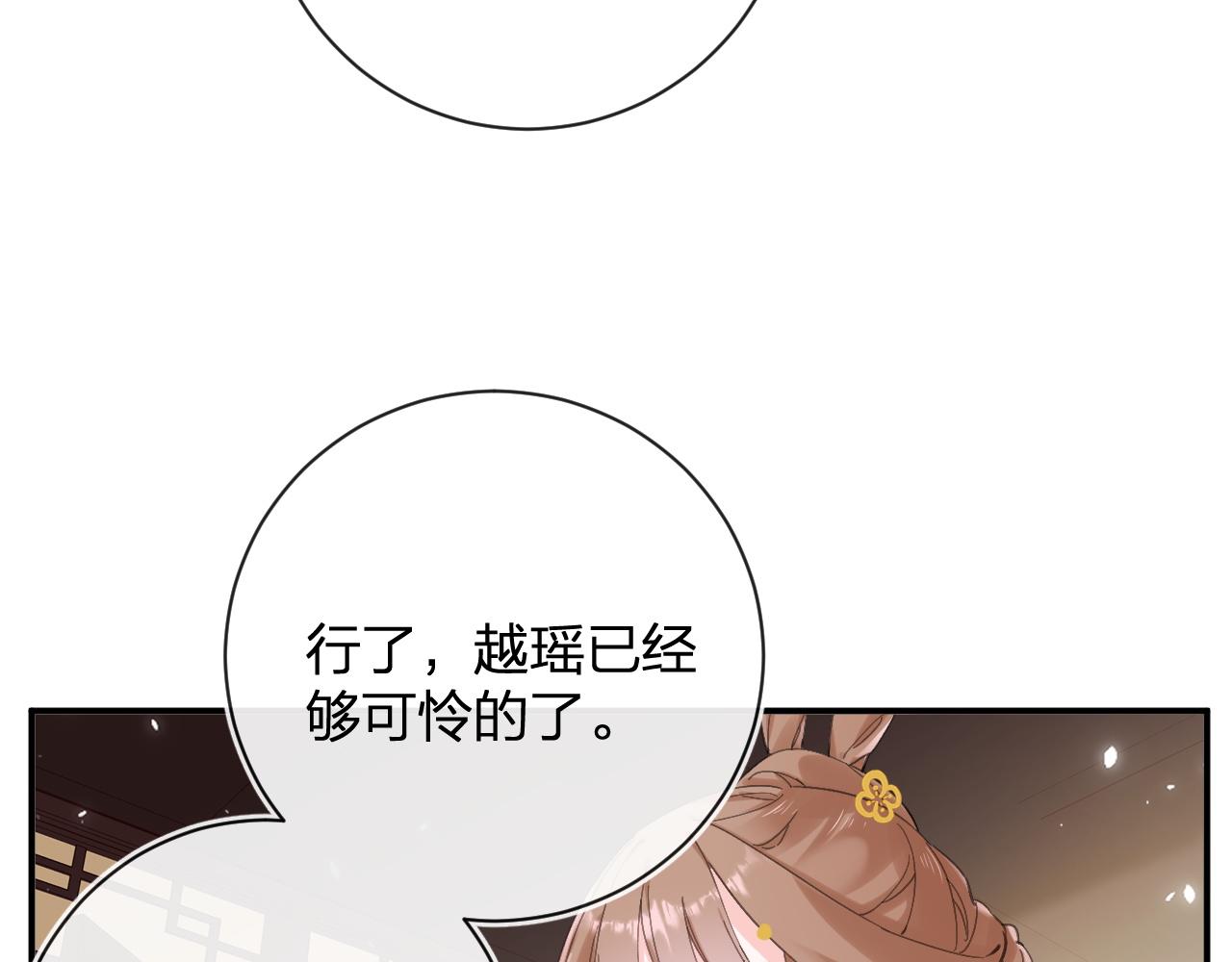 第30话 越瑶诉苦42