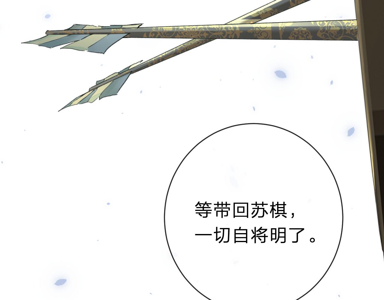 第31话 沈玹被威胁？83