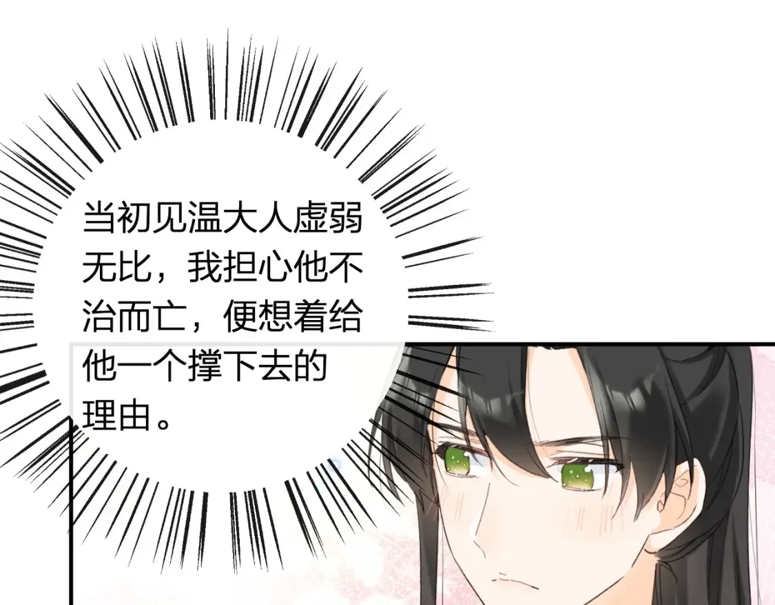 第53话 温大人你不要这么粘人啊！14