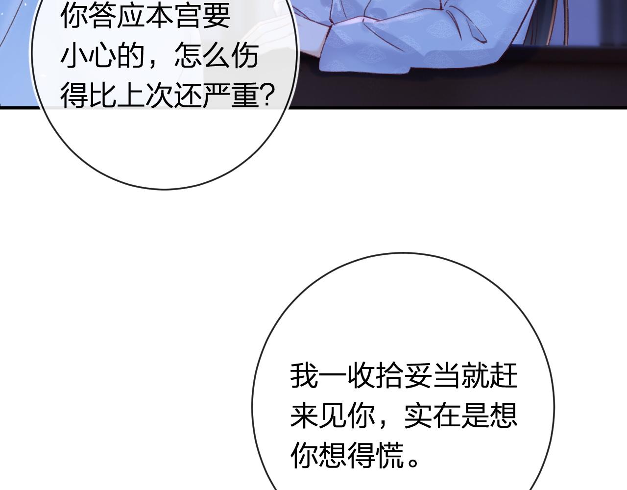 第49话 沈玹负伤！70