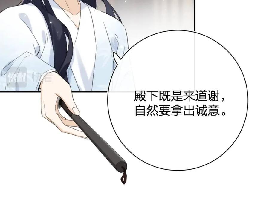 第28话 果然小心思瞒不过他14