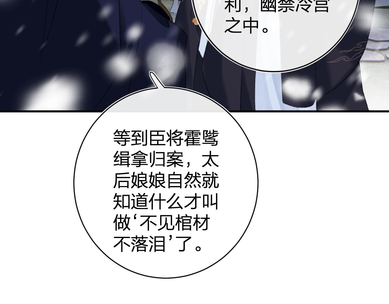 第59话 太后被擒！81