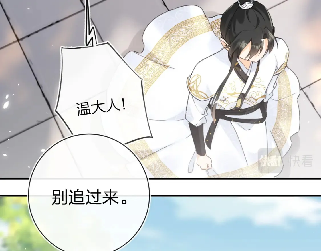 第53话 温大人你不要这么粘人啊！54