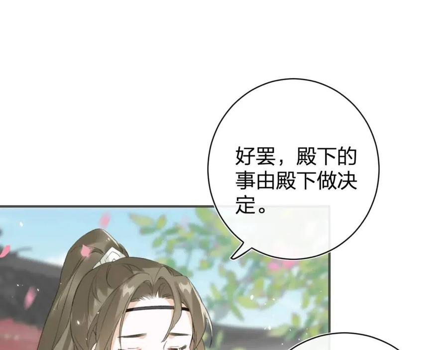 第30话 长公主吃醋！7