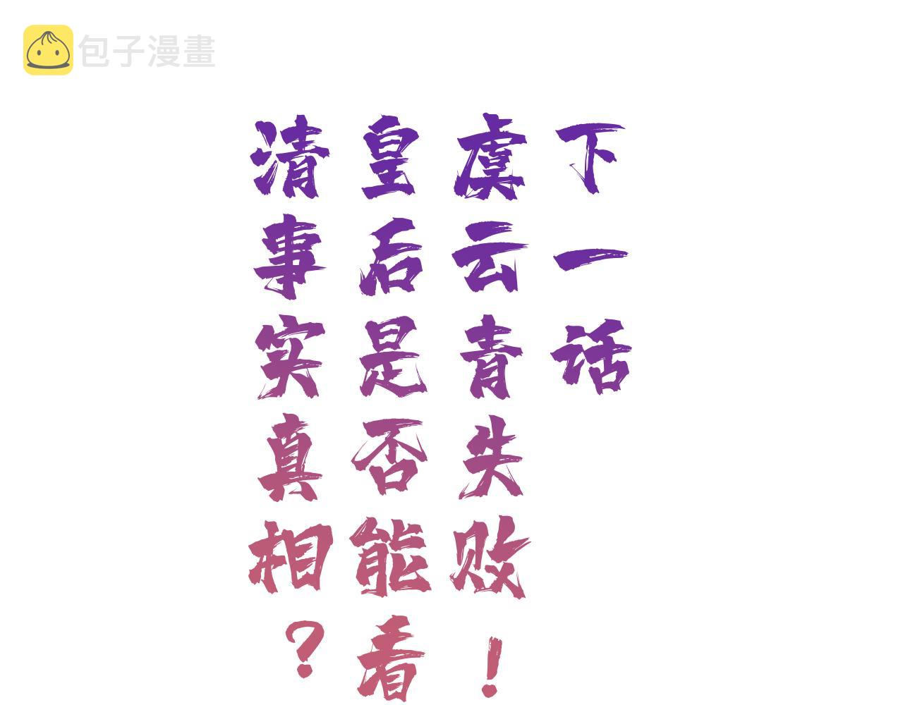 第54话 长宁被挟持！76