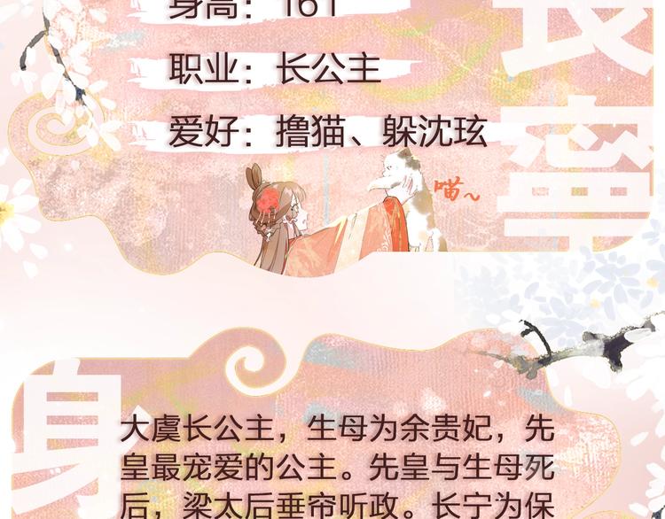 公主x厂花，人物介绍来袭～3