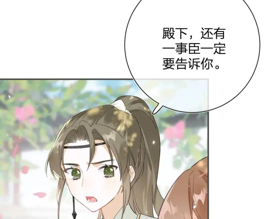 第30话 长公主吃醋！27